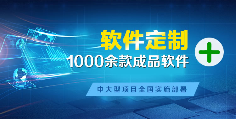 花山管理系统软件软件开发